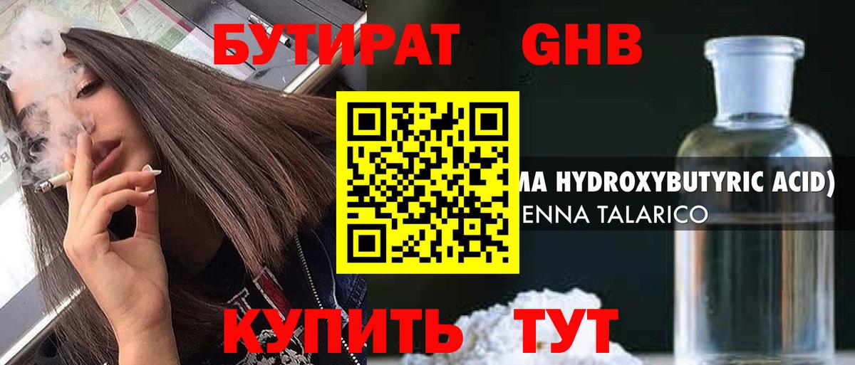 Бутират  БУТИРАТ буратино  Вход с VPN  Южно-Сахалинск 