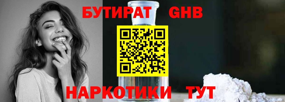 БУТИРАТ буратино Южно-Сахалинск