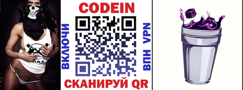 Кодеин напиток Lean (лин)  Южно-Сахалинск 