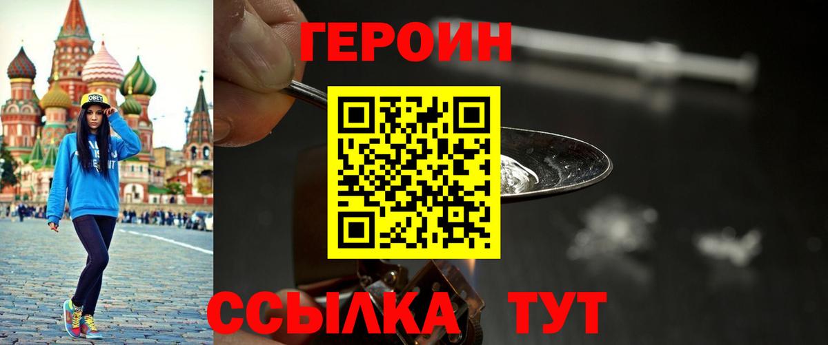 ГЕРОИН Афган Южно-Сахалинск