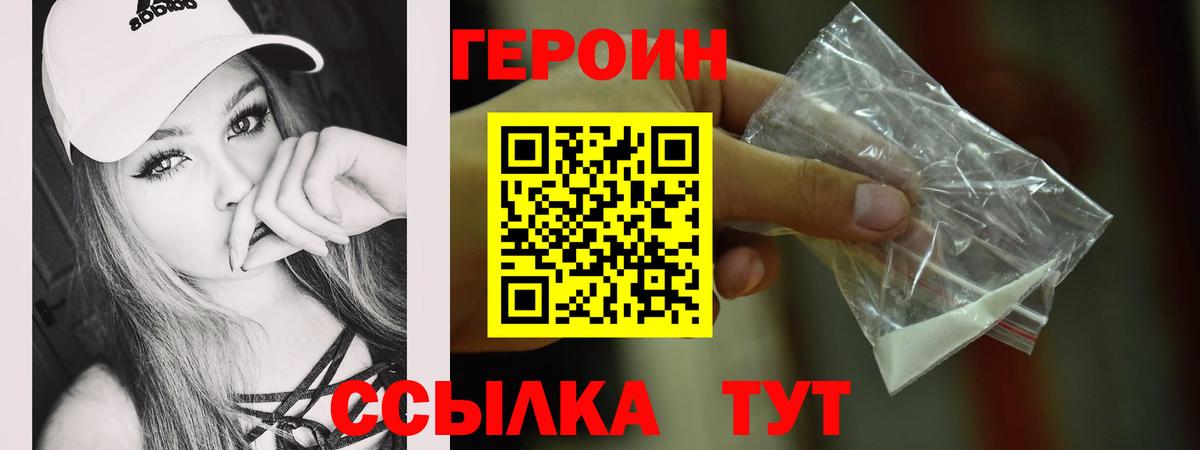 ГЕРОИН  Вход с VPN  Южно-Сахалинск  Героин VHQ 