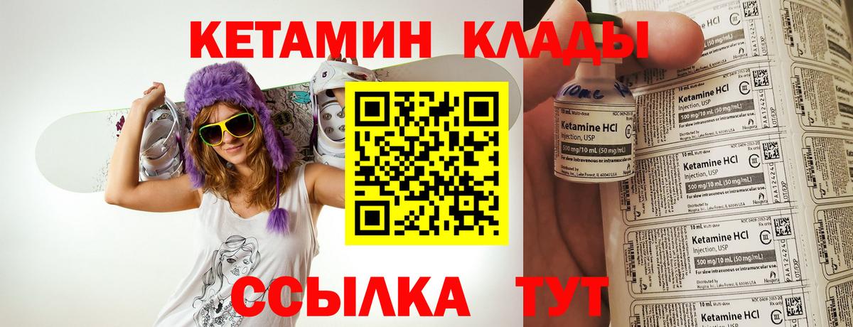 Южно-Сахалинск  КЕТАМИН VHQ  Вход с VPN 