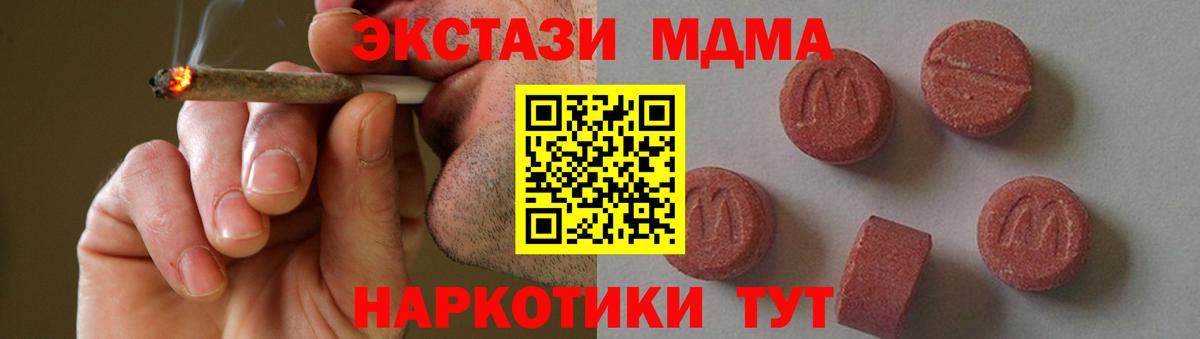 Южно-Сахалинск  MDMA молли  МДМА crystal  Вход с VPN 