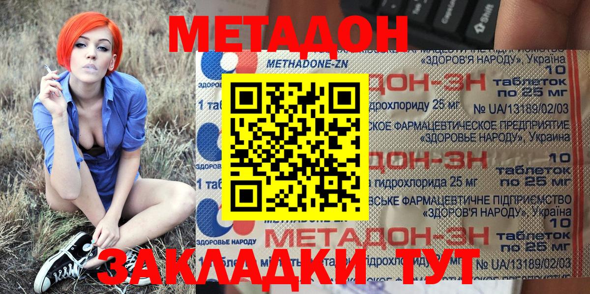 МЕТАДОН кристалл Южно-Сахалинск