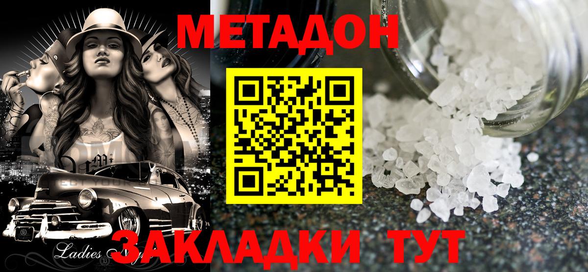 Метадон мёд  Вход с VPN  Южно-Сахалинск 