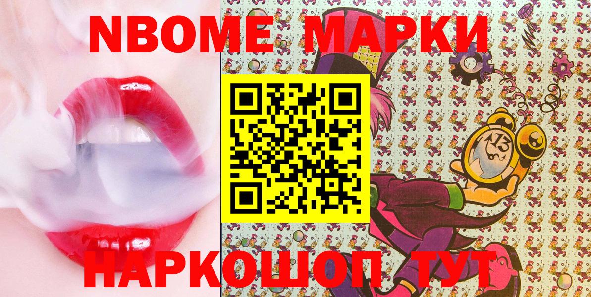 Марки 25I-NBOMe 1,8мг Южно-Сахалинск